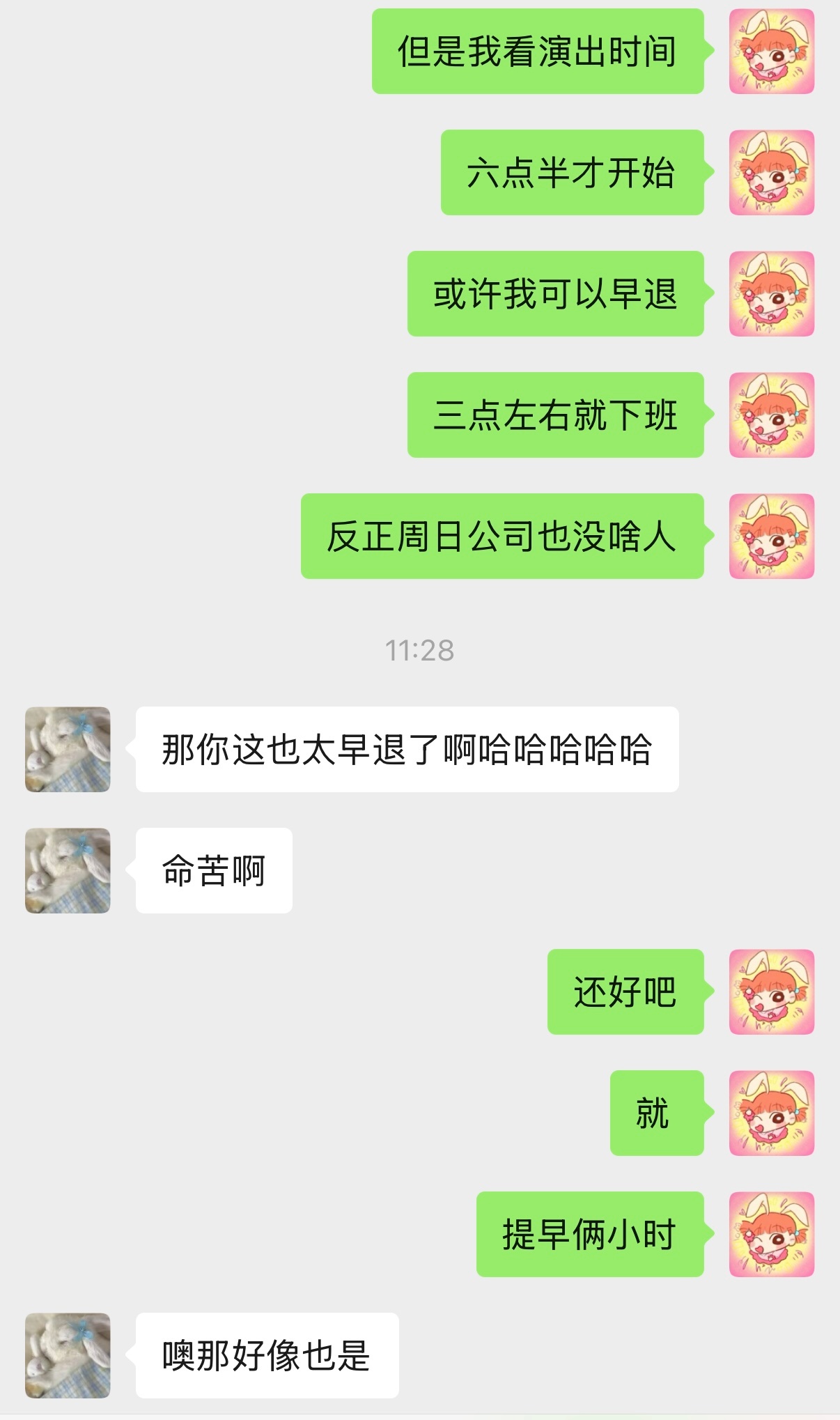 我不行了吧！好命苦