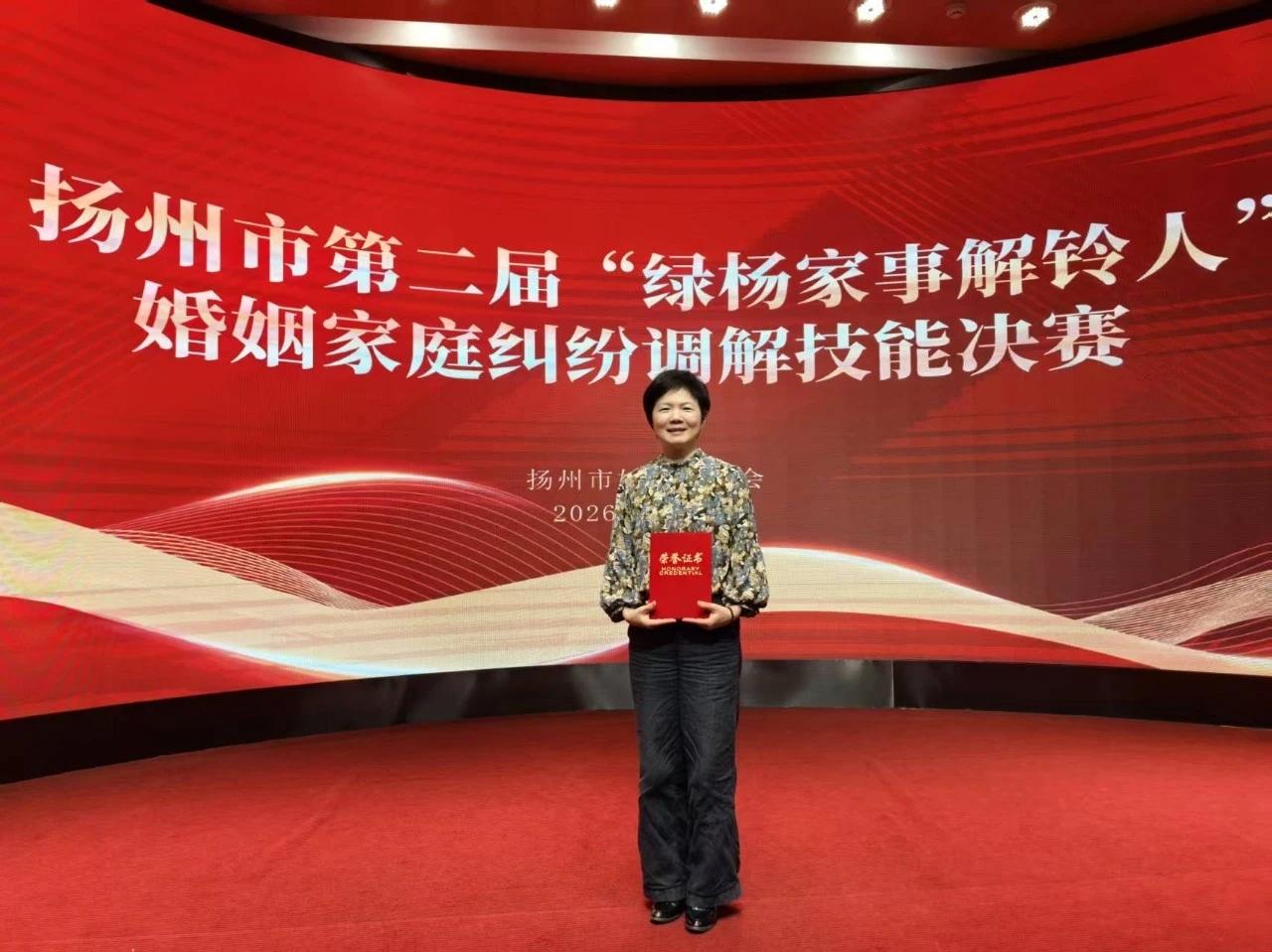 高邮辅导员顾霞获奖
7月3日，扬州市第二届“绿杨家事解铃人”婚姻调解技能比赛落下