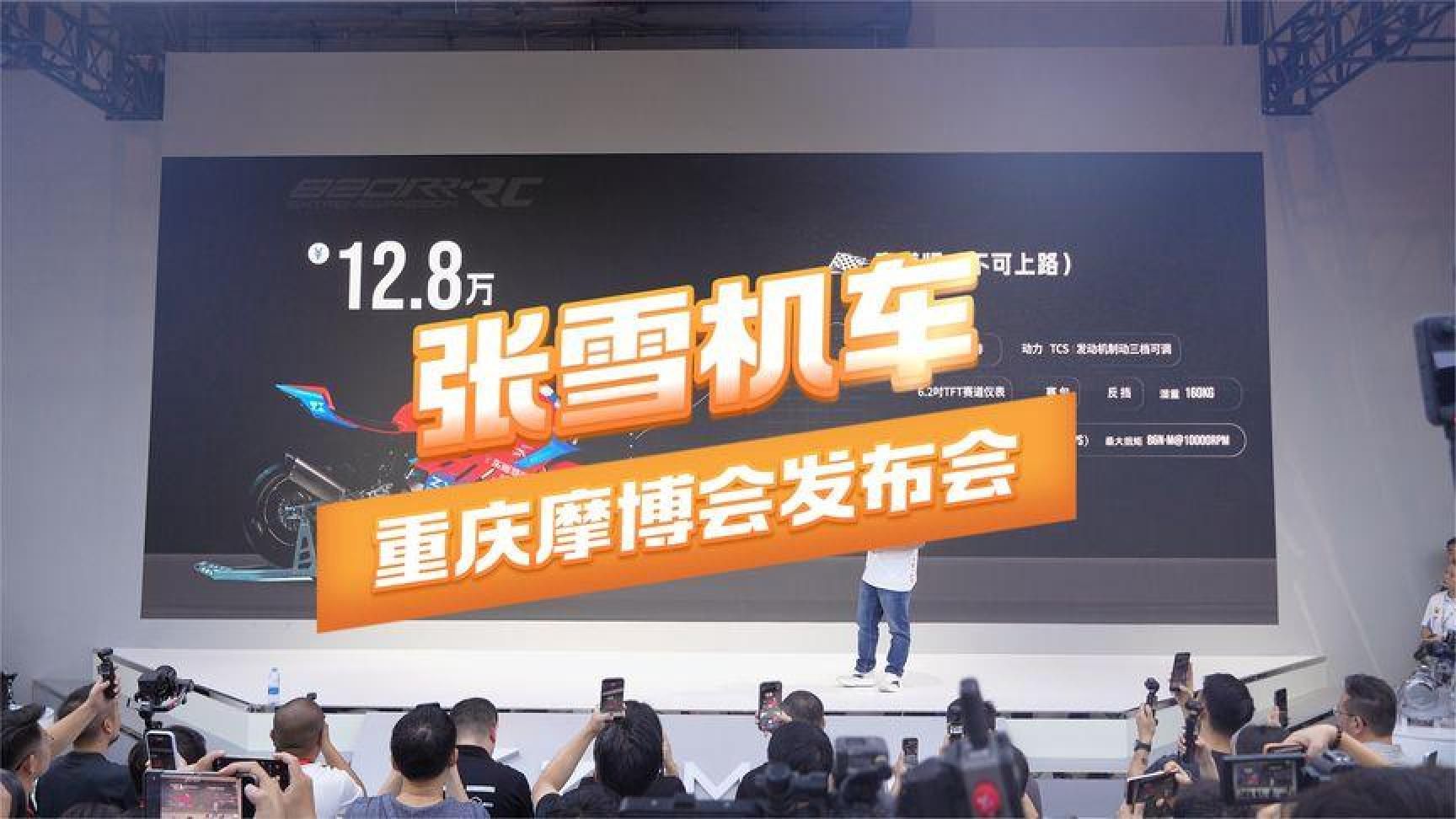 重庆摩博会张雪机车发布会600V、820X、820RR-RC亮相！