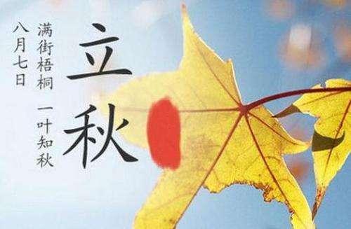 今日立秋，无论有钱没钱，别忘吃“立秋6宝”，平安健康过盛夏！

北京时间 202