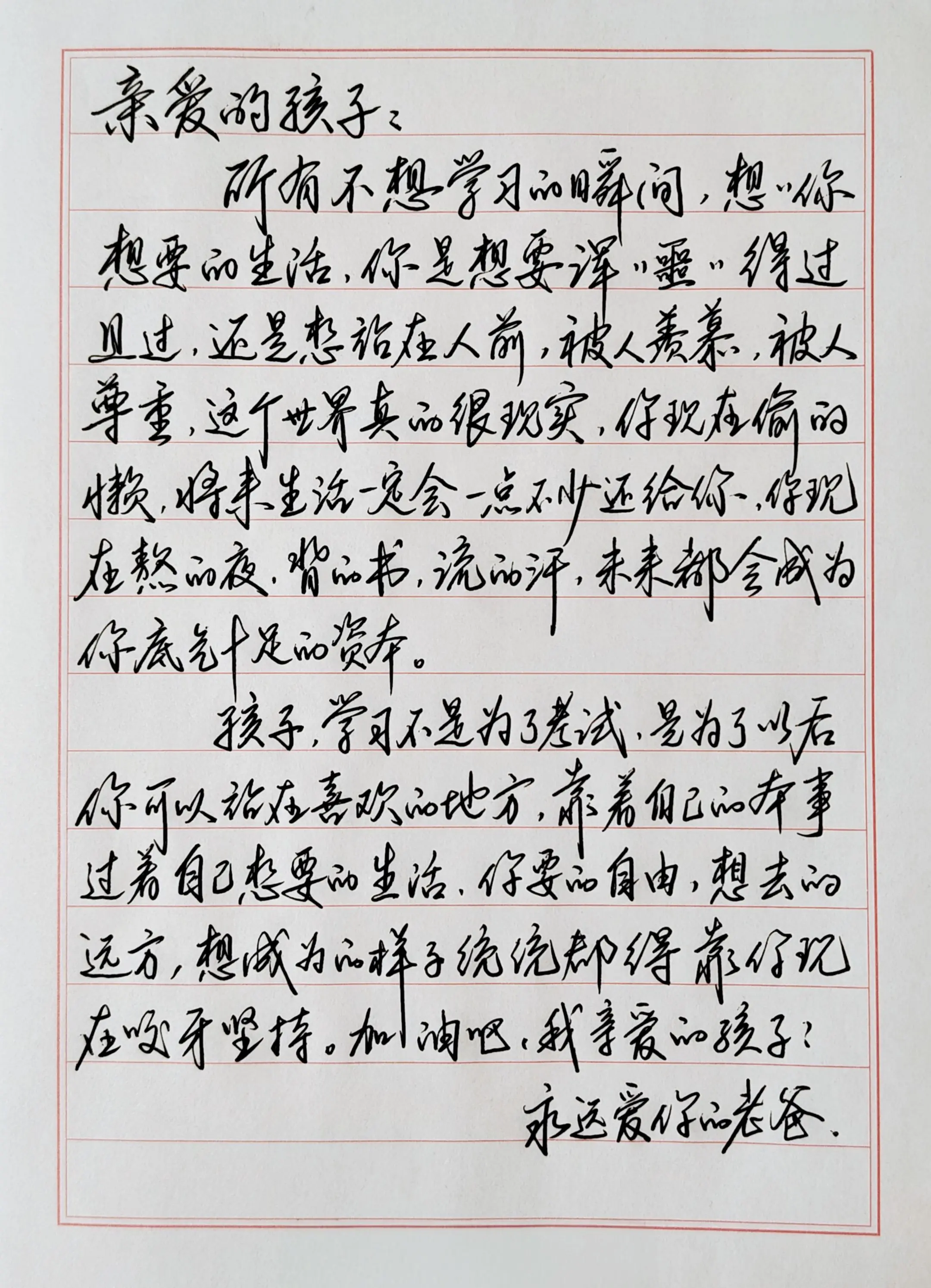 你现在熬的夜、背的书、流的汗，未来都会成为你底气十足的资本…