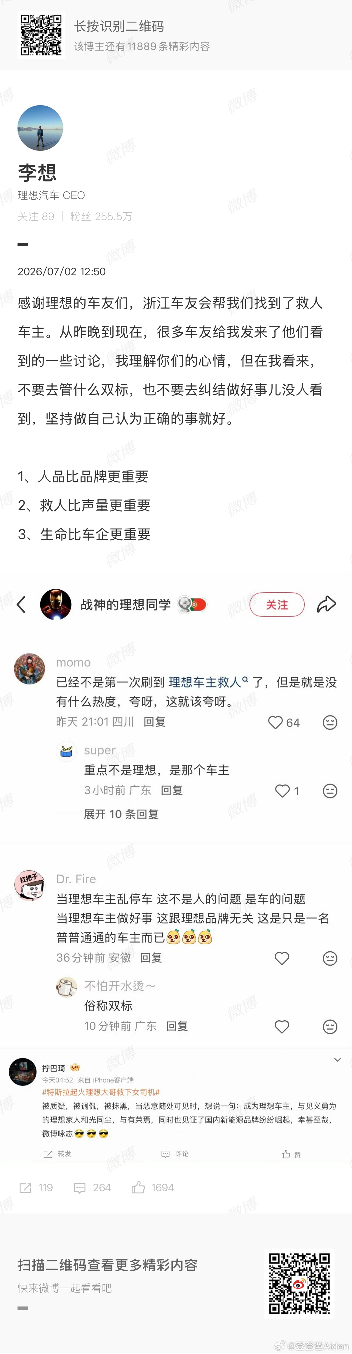 但行好事，莫问前程。理想车主抗压能力是这种小评论能撼动的？ 