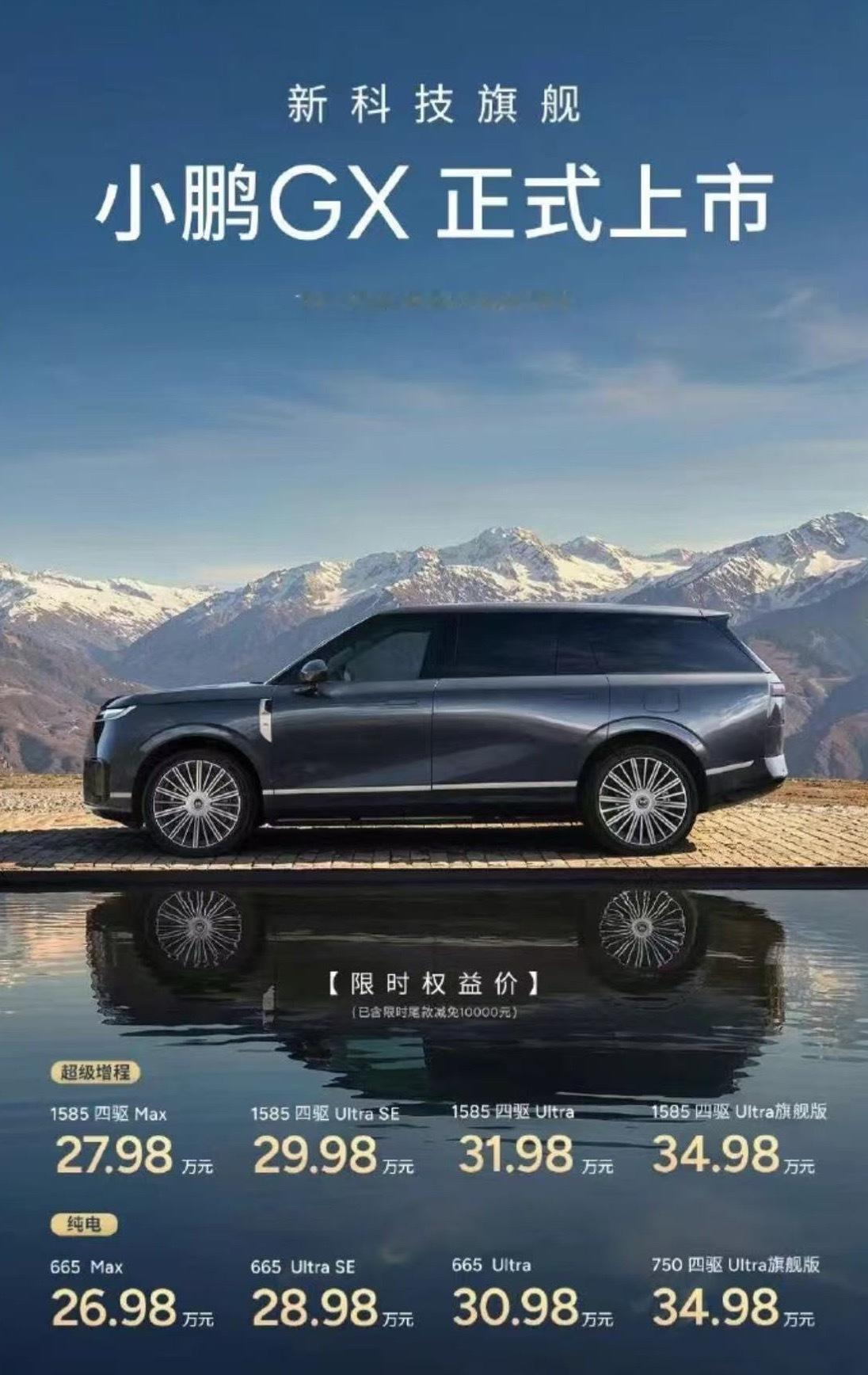 小鹏汽车 5月20日，小鹏汽车旗下全新旗舰SUV——小鹏GX正式上市，新车共推出