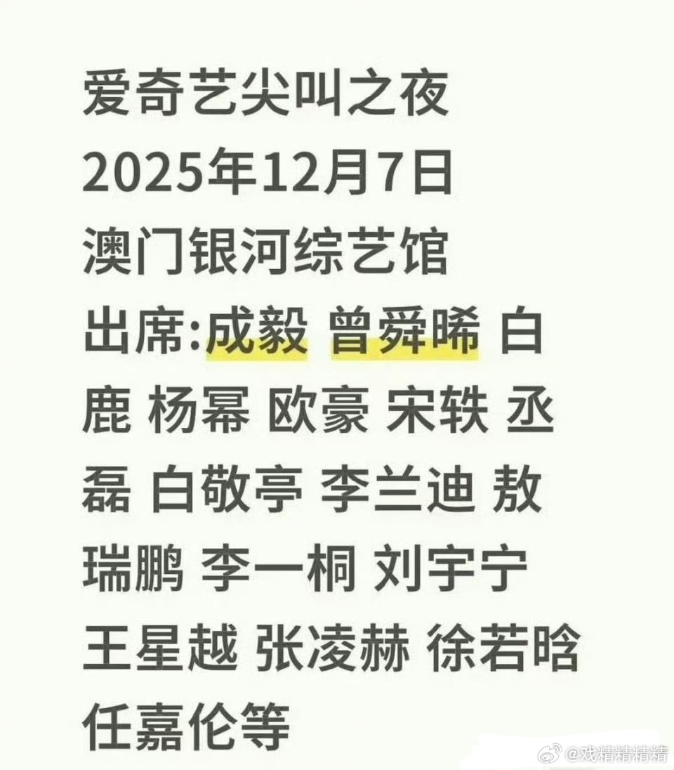 2825爱奇艺尖叫之夜，猜谁是尖叫男神女神？ ​​​