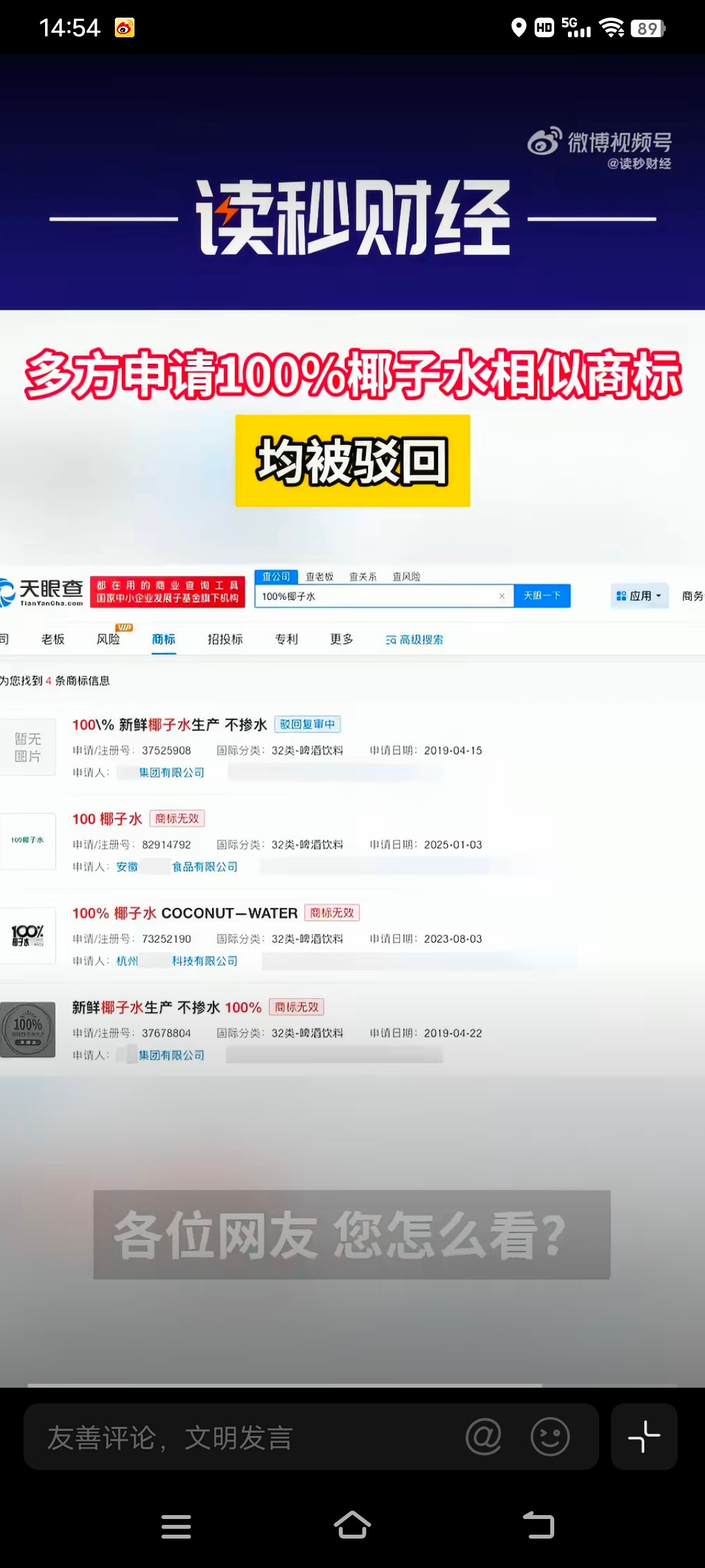 多方申请100%椰子水相似商标申请100%椰子水相似商标均被驳回 相似商标接连碰