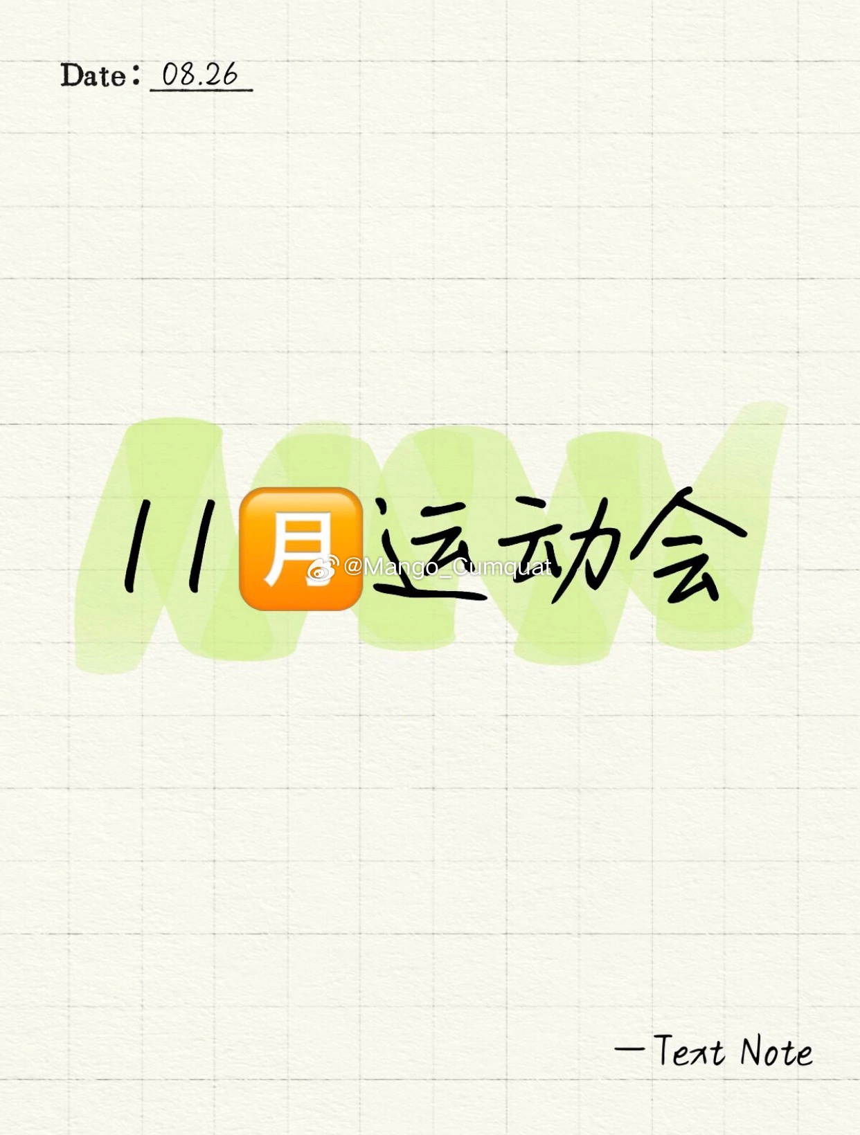 运动会暂定 ​​​