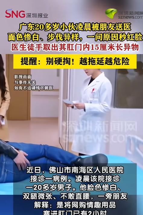 佛山一小伙肛门卡住大玩具，

急诊室里疼得直冒冷汗。

不是什么稀奇事，但真摊上