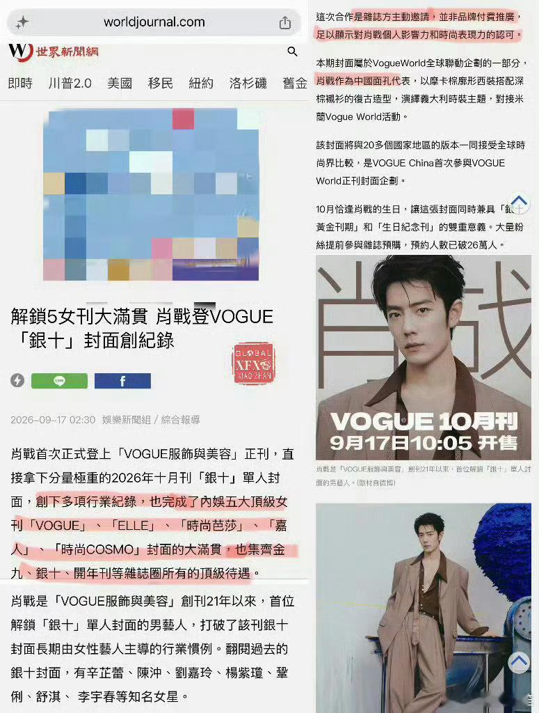 肖战这次的银十VOGUE 封面不仅被美国最大的中文报《世界日报》报道，VOGUE