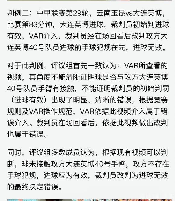 #云南玉昆vs大连英博# 主场没有VAR，吹错一个；客场有了VAR，吹掉一个。有