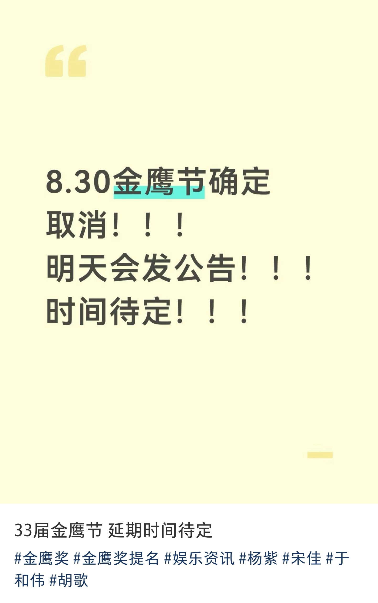 金鹰奖要取消吗？为什么[疑问] ​​​