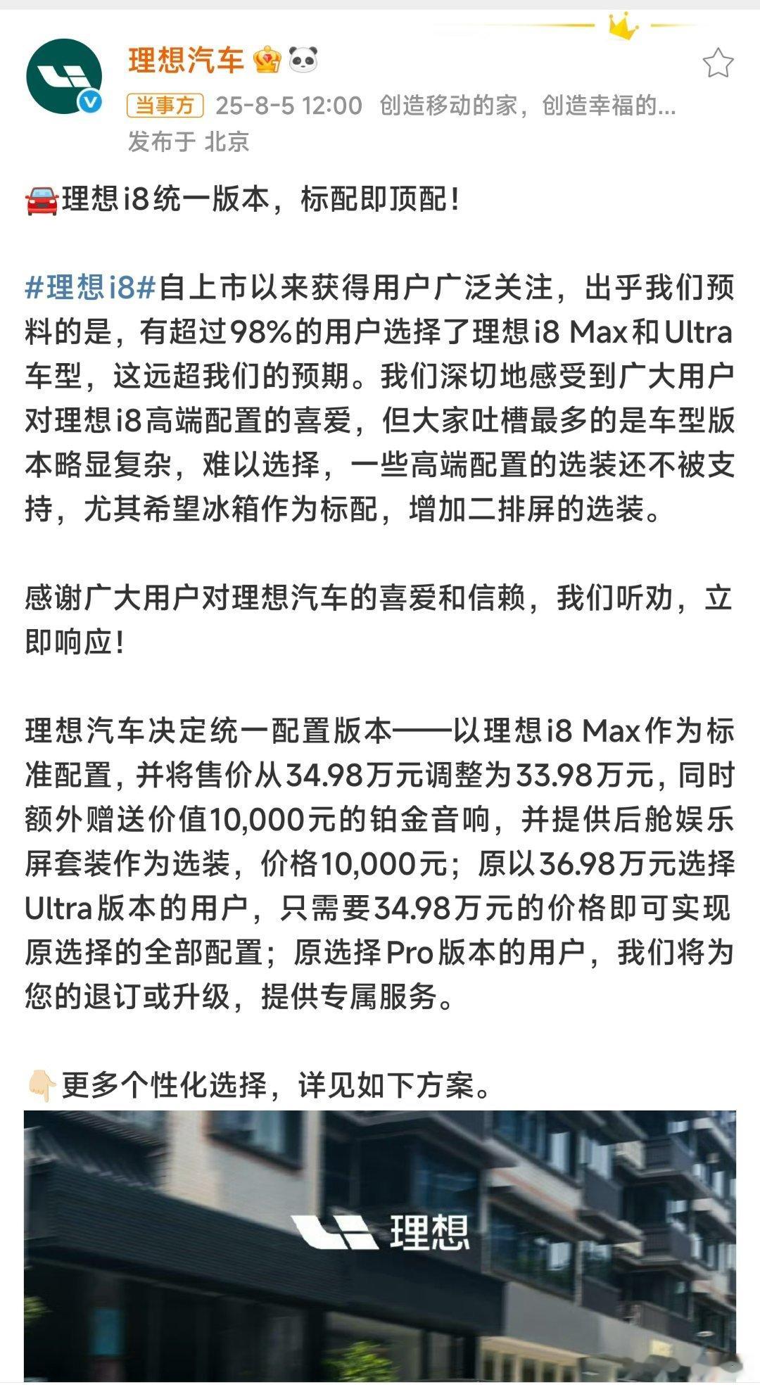理想回应i8调整配置定价加量不加价[泪]理想i8这配置，狗蛋算是知道为啥最近这么