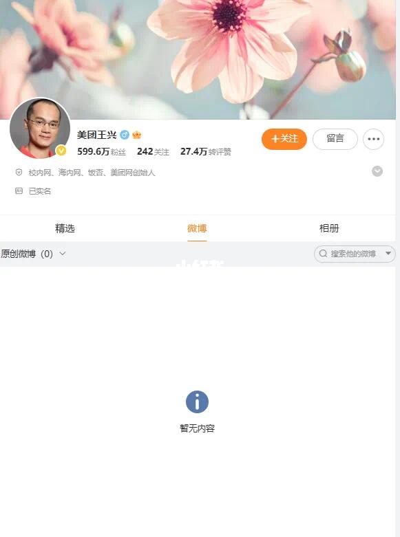 美团老王清空了围脖