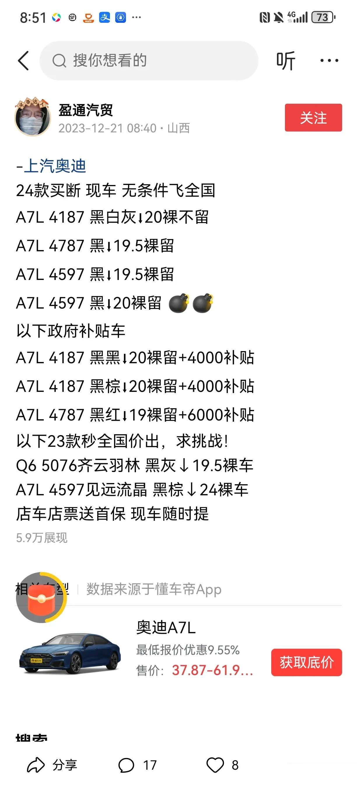 上汽奥迪A7L这个价格有点离谱了吧？