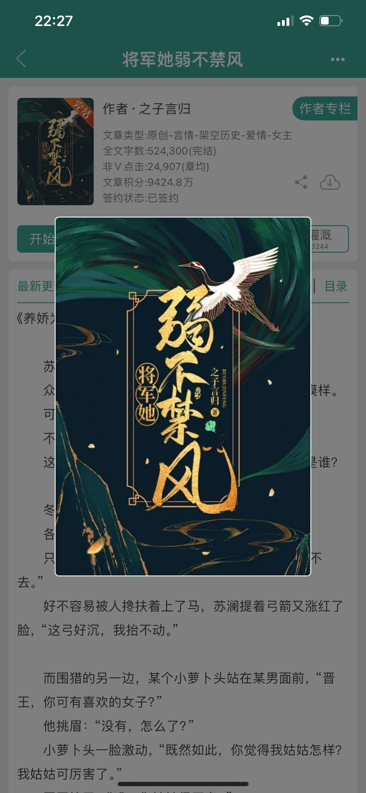 将军她弱不禁风。男强女强&马甲复仇，天怜见，终究故人归。