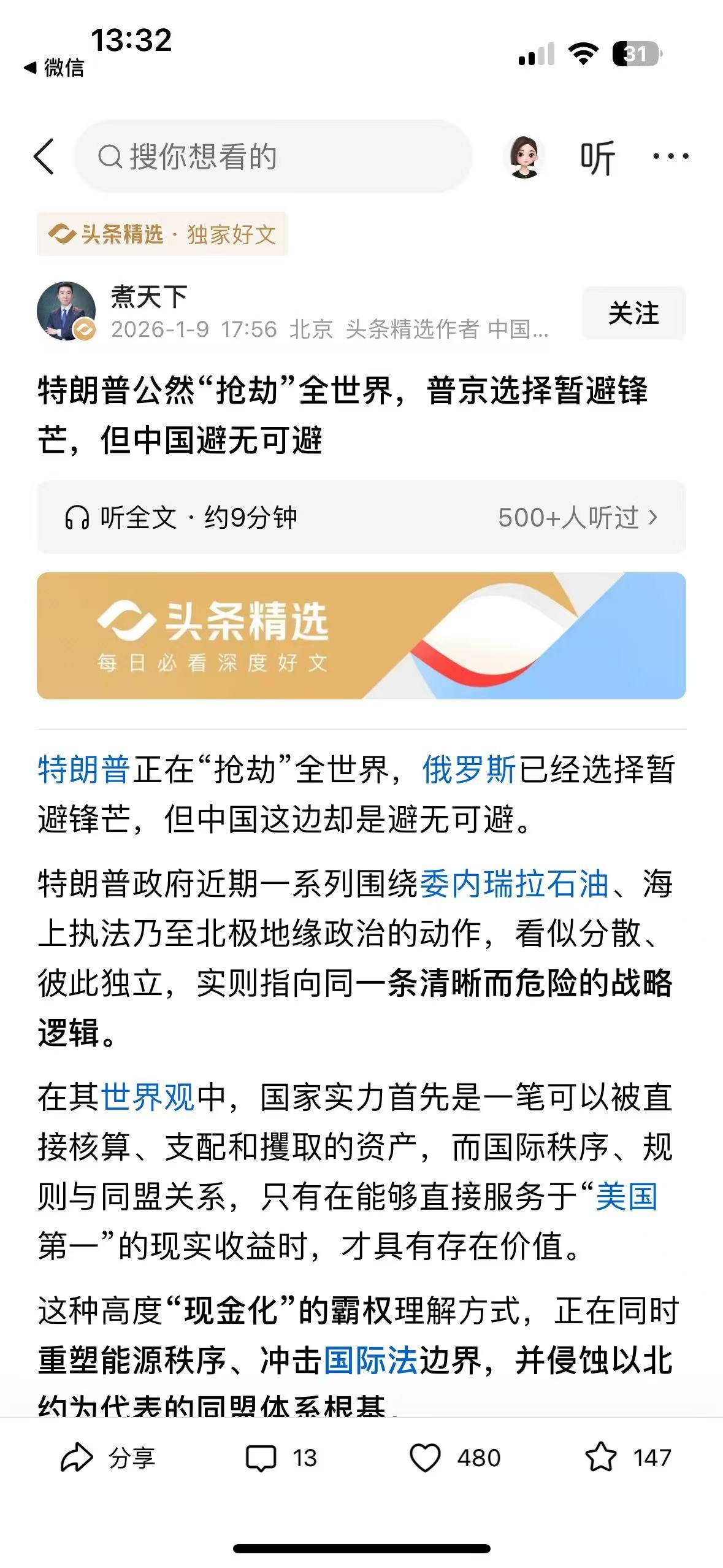 读完这篇文章，心里满是沉甸甸的警醒与不安。原来那些看似遥远的委内瑞拉石油博弈、海