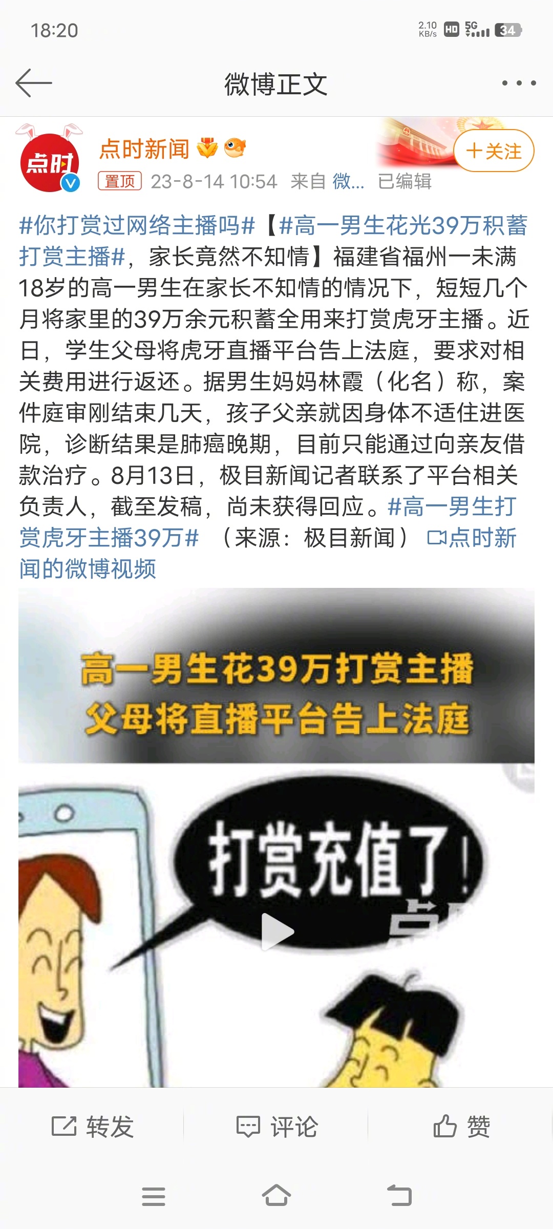 #高一男生花光39万积蓄打赏主播#很同情这位母亲，一个友情小建议：银行卡开通一下