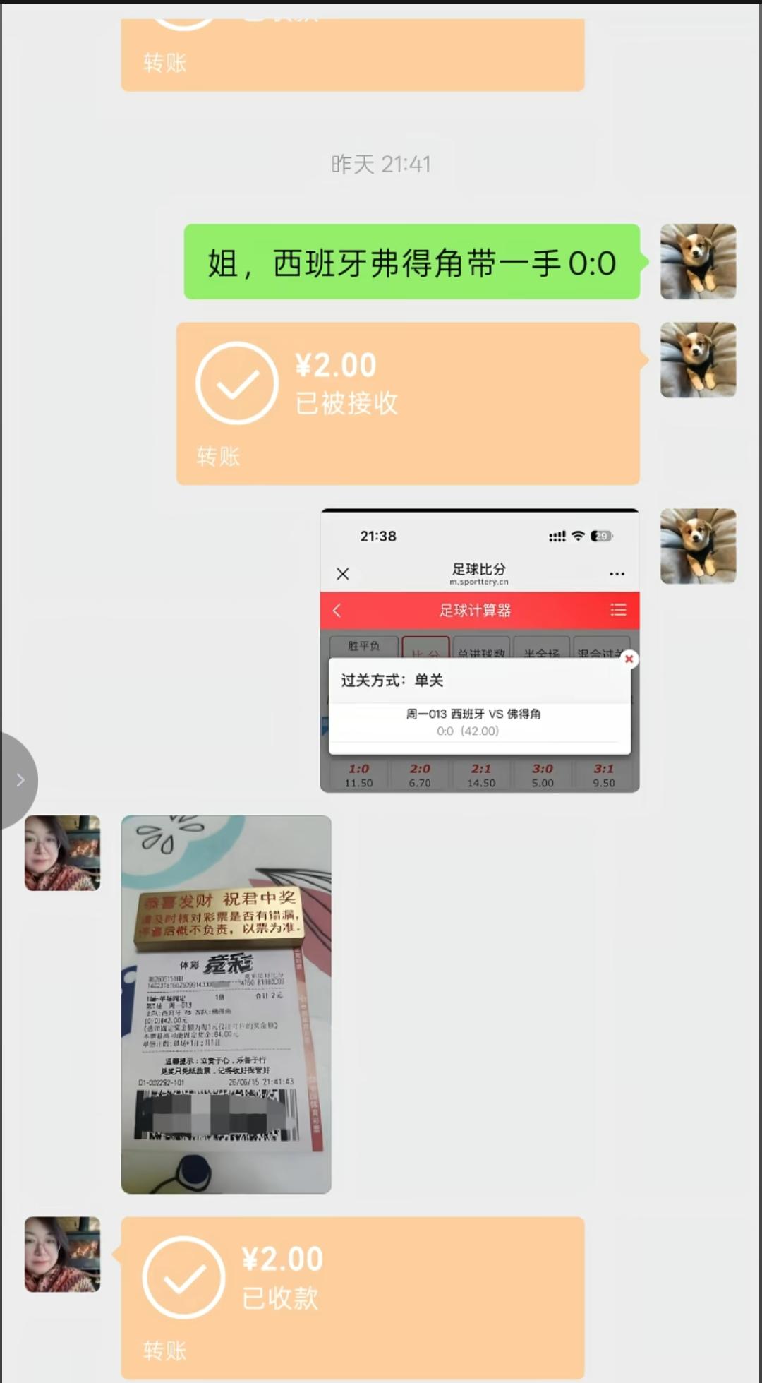 看到一个网友准确预预估了西班牙vs佛得角！

虽然是中奖了，但买的实在是太少了买