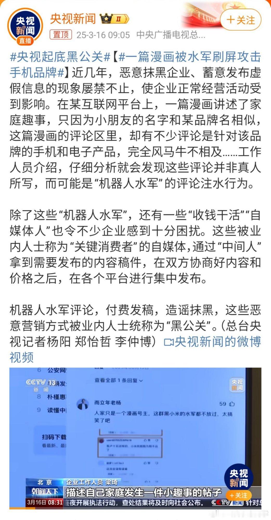 央视起底黑公关所以说要谨言慎行，网络可不是法外之地… ​​​