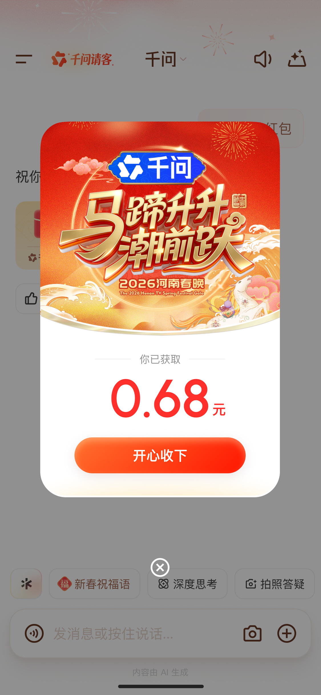 当AI的科技和河南春晚的国风合作，属实是给我全家都迷得神魂颠倒的，我家猫主子更是