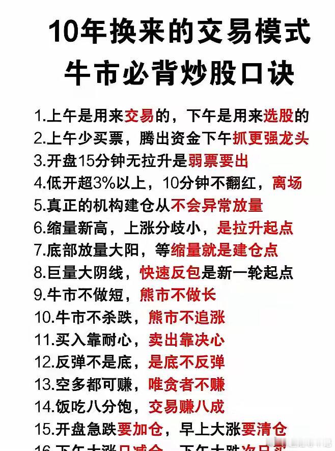 10年交易模式 🐮必备口诀 