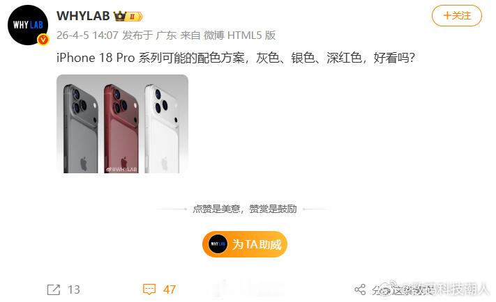 近日，据博主 WHYLAB 爆料，iPhone 18 Pro 系列有望提供灰、银