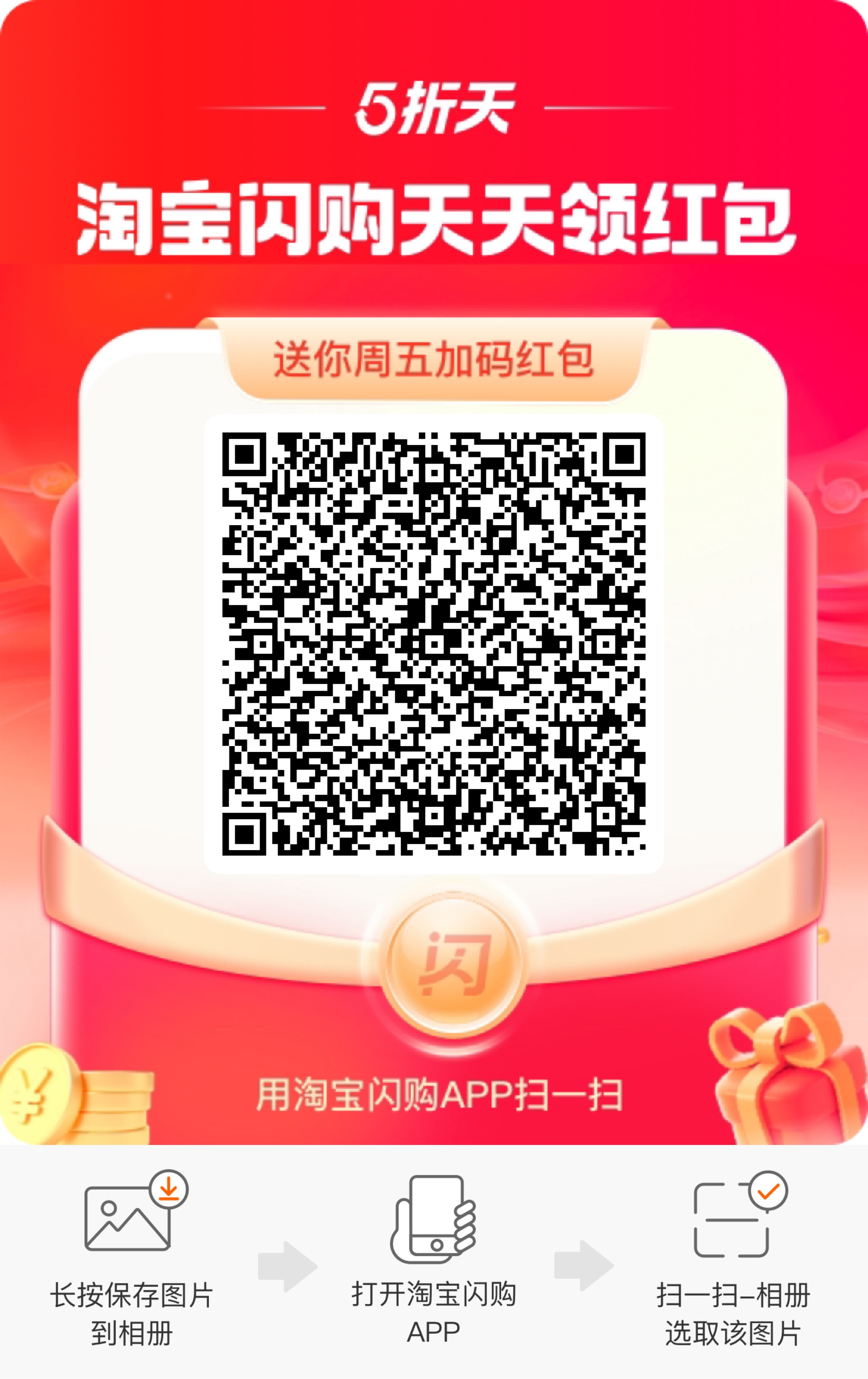 中午点外卖的小伙伴，扫个🐎领个红包，点餐更划算～ 