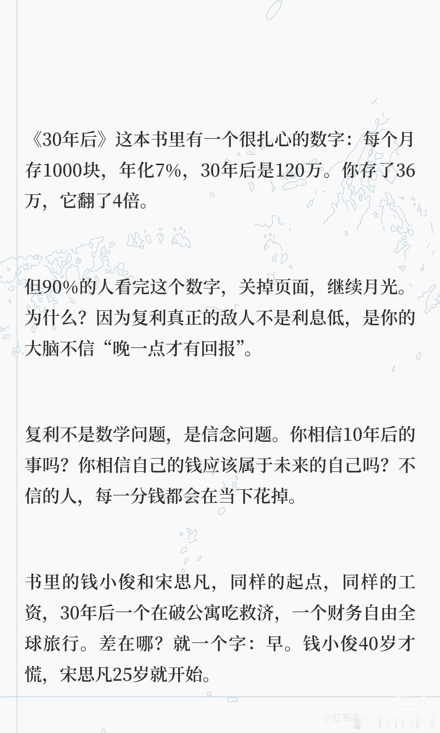 复利真正的问题是：你从来不信它！ ​​​