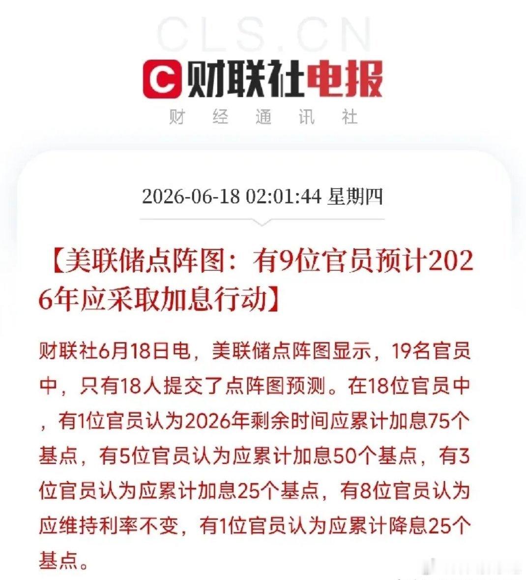 突发！美联储按兵不动，但9名官员呼吁加息，内部分裂创纪录刚刚，美联储交出了一份看