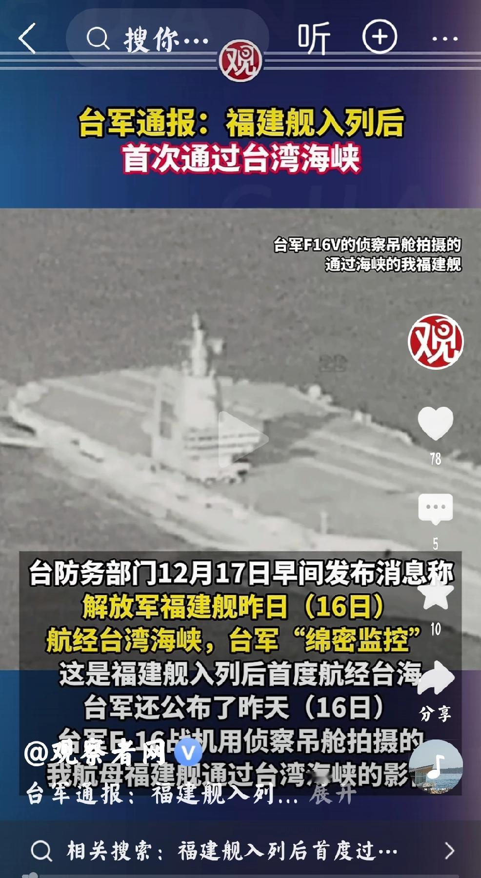 福建舰：练习协同作战，收复台湾
     个人观点：中国的国防建设，新式武器层出