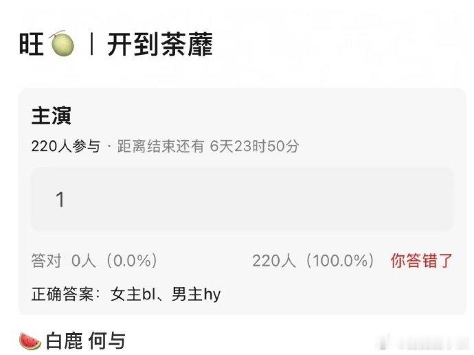 网传白鹿何与将出演开到荼靡 网传白鹿何与将合作 网传白鹿何与将出演开到荼靡，吃瓜