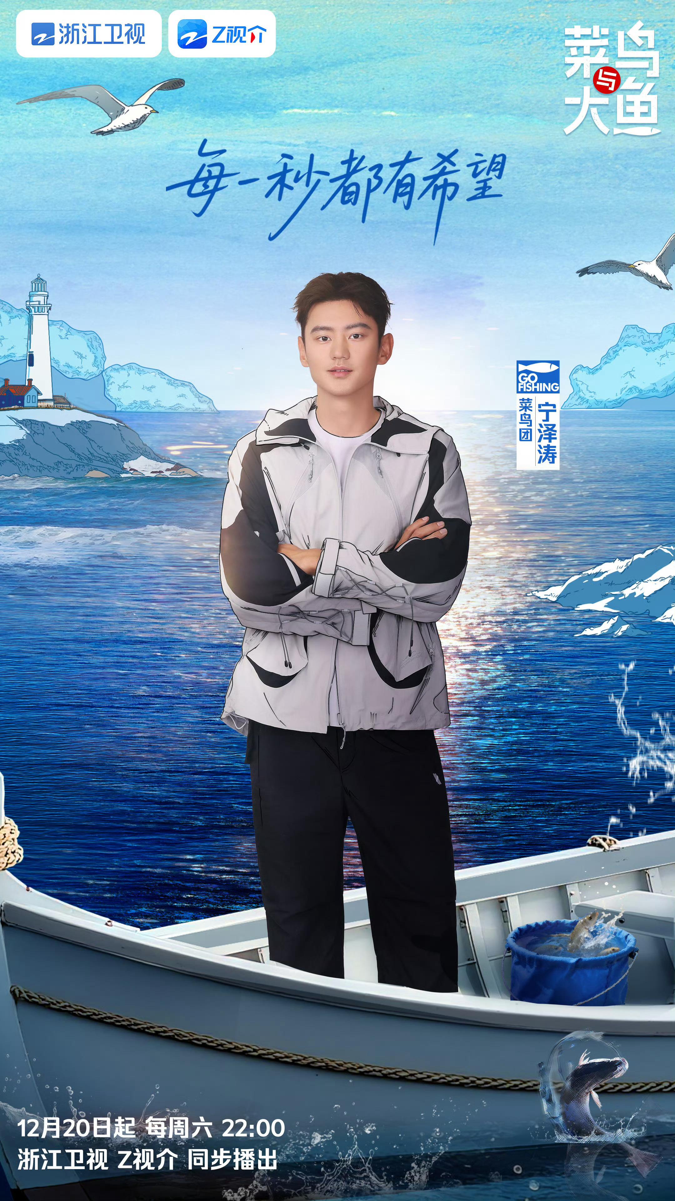 宁泽涛综艺首秀 宁泽涛综艺首秀菜鸟与大鱼 来啦！不知道咱们的游泳冠军在钓鱼方面是