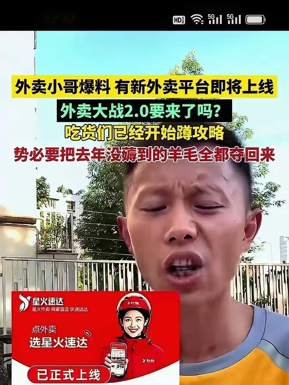 说是又有了新外卖平台下场搅局了，我们这里做生意的思维真令人惊叹，按理说，像外卖这
