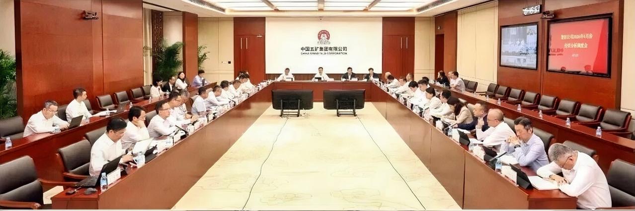 6月12日，中国五矿召开2026年6月份经营分析调度会。中国五矿党组副书记、董事