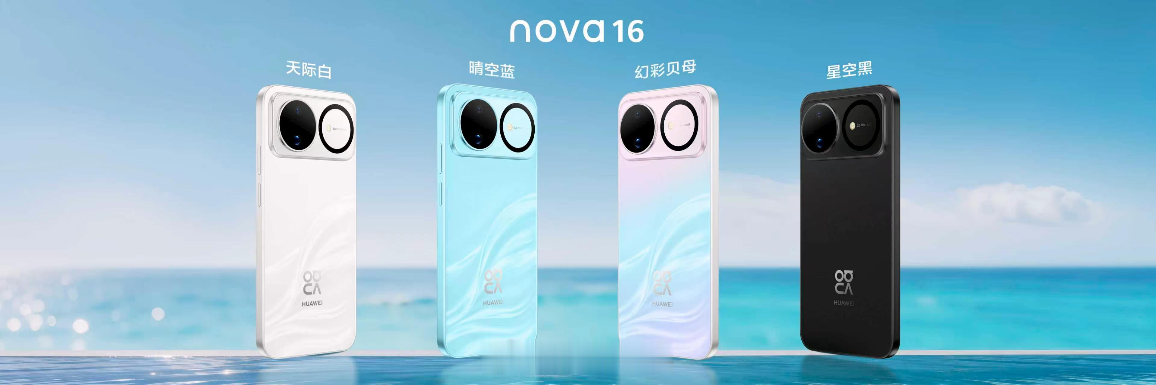 nova 16标准版配备5000万潜望长焦镜头，同时搭载麒麟9010S旗舰芯片和