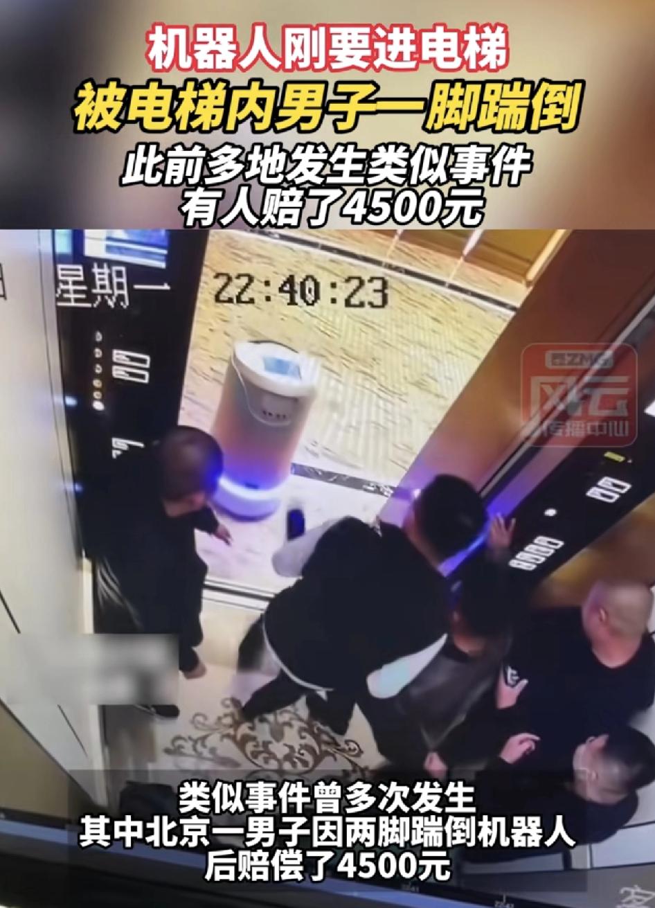 江苏一大厦的电梯间，一台服务机器人正要准备进入电梯的时候被一男子一脚踹开。而此时