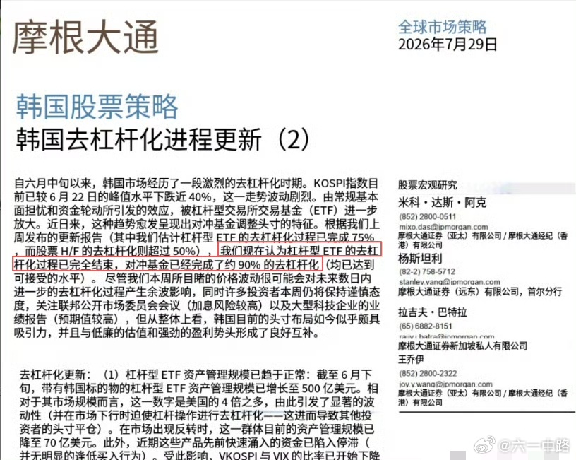摩根说，韩国已完成约90%的去杠杆化 