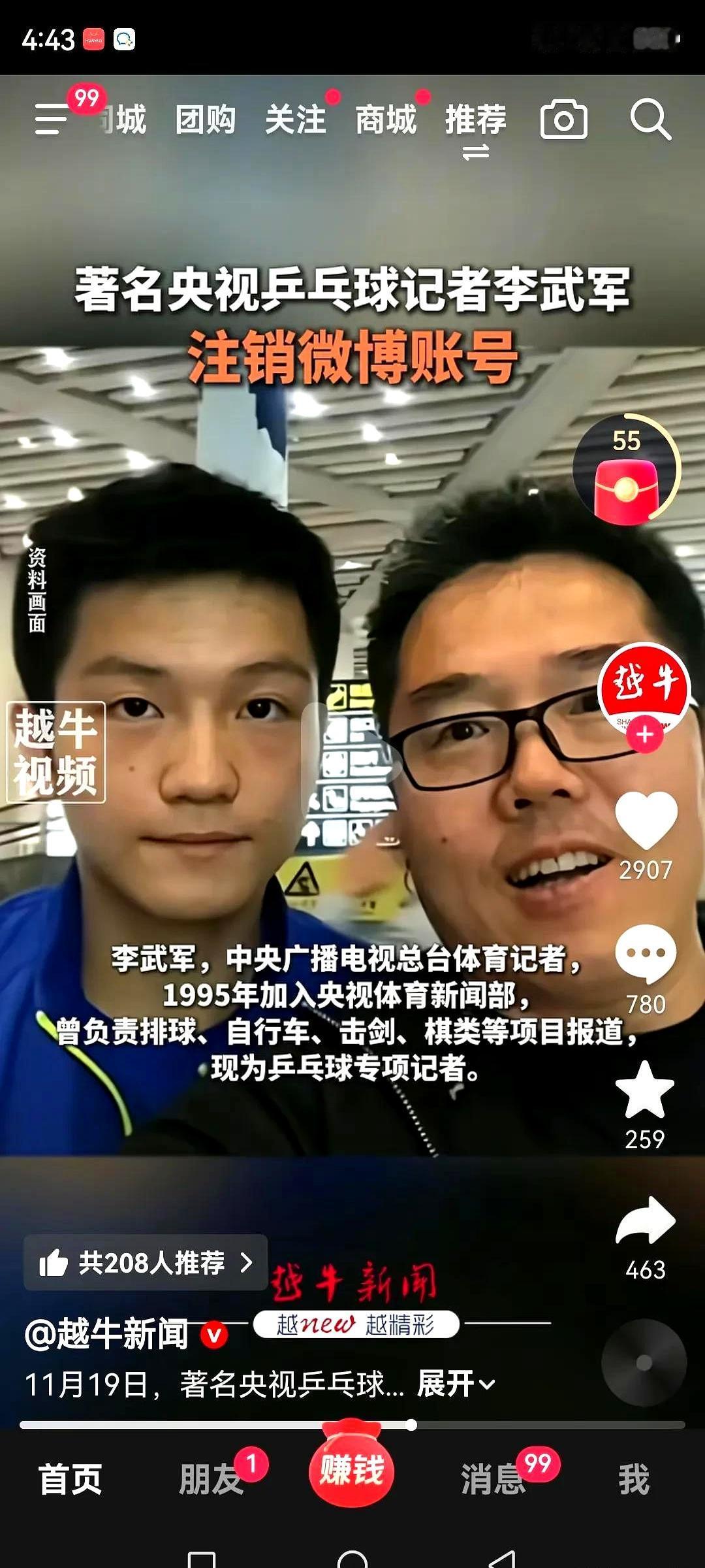 文章主要讨论央视体育记者李武军因称赞樊振东引发极端球迷攻击。他运营15年的微博，