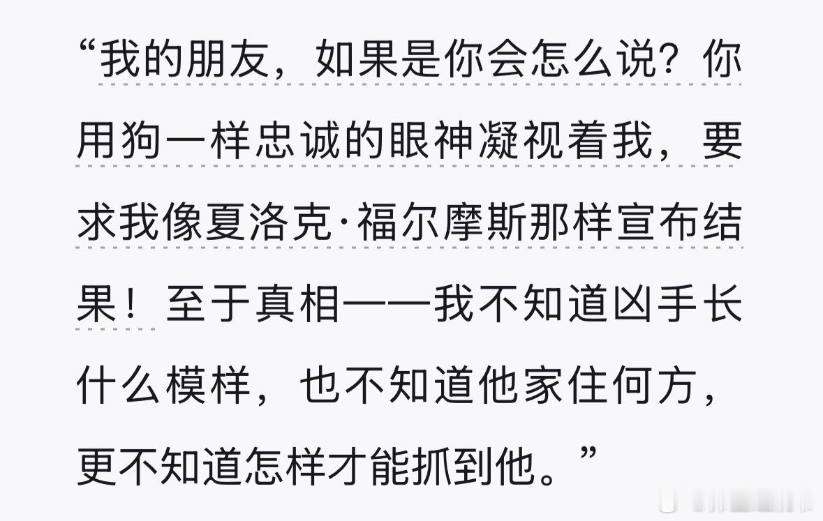 突然笑出来，abc 谋杀案里提这嘴福尔摩斯有点搞笑吧，那么这个像狗一样忠诚的眼神