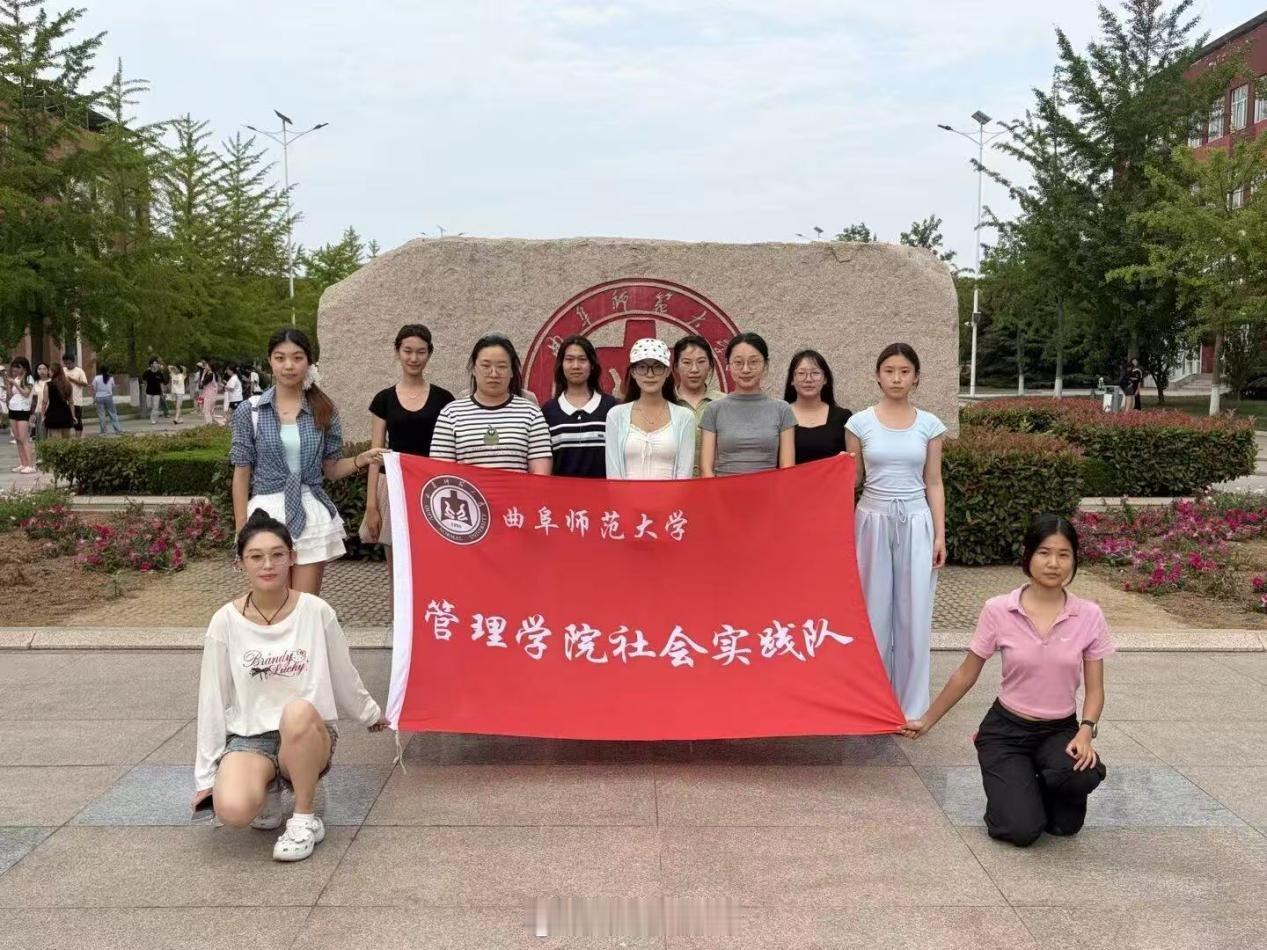 曲阜师范大学山东大学生暑假社会实践【管理学院暑假社会实践】探寻茶乡文脉底色，调研
