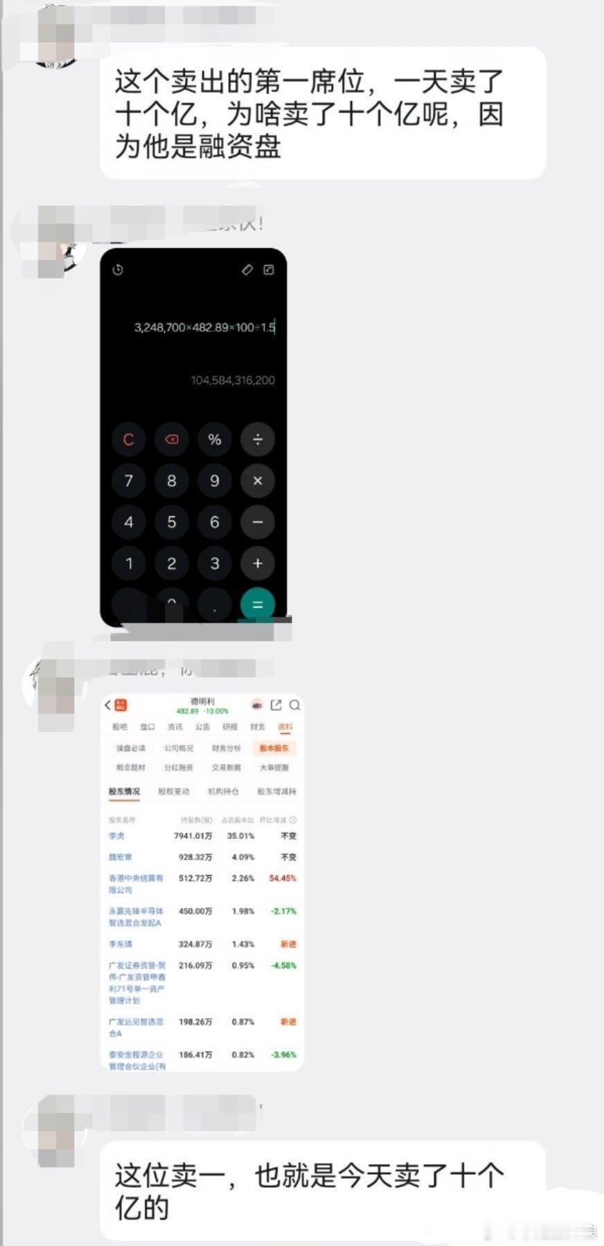 卖一席位高达10亿资金出货引发热议 网传德明利第五大股东爆仓一份截图刷屏社区网络