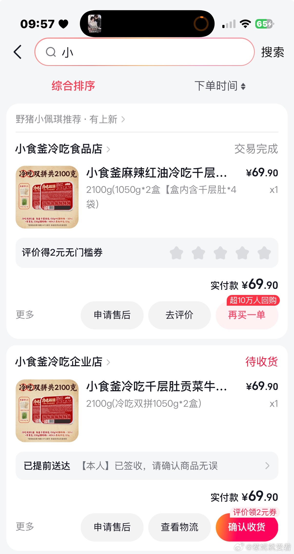 真的好好吃 