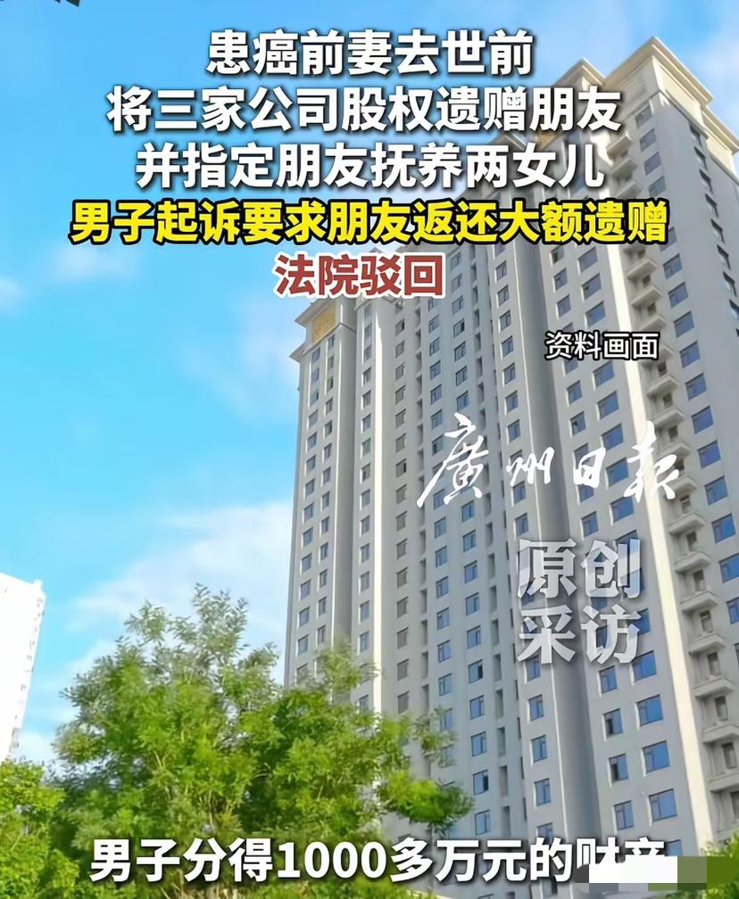 广东深圳，男子和前妻离婚一个月后，前妻去世，男子得知前妻立下多份遗嘱，将3家公司