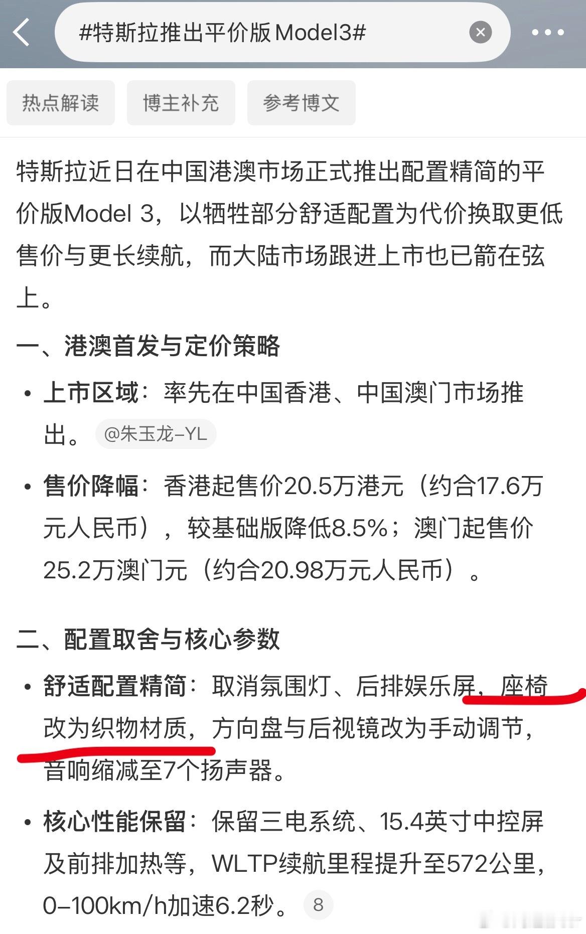 特斯拉推出平价版Model3织物座椅这对很多人来说 是升级了吧[笑cry] ​​