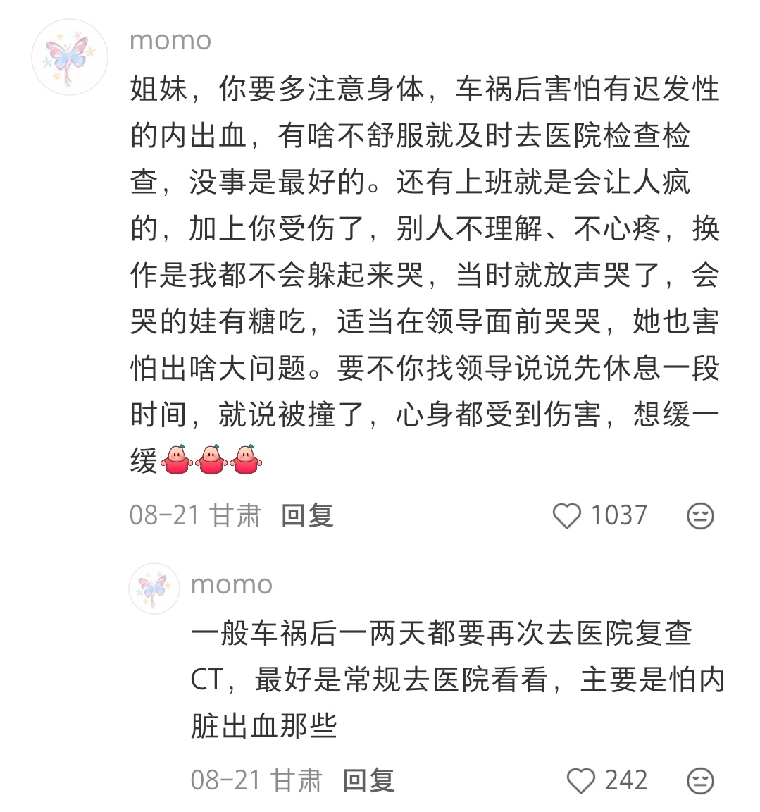 好痛苦的文字 ​​​