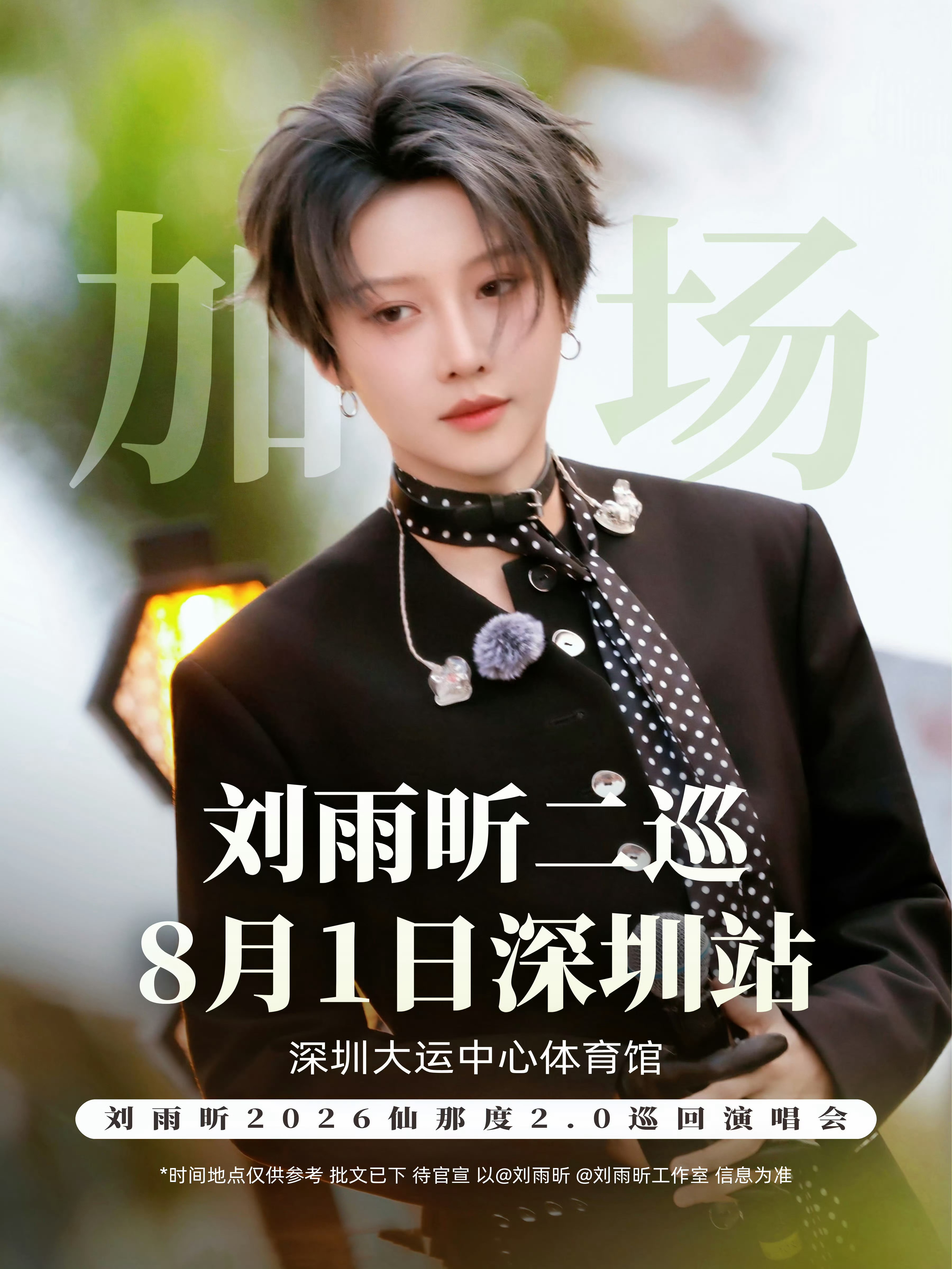 哈哈哈这个第一刘雨昕去深圳开演唱会了，想知道什么感觉，和我一起去演唱会体验一下。