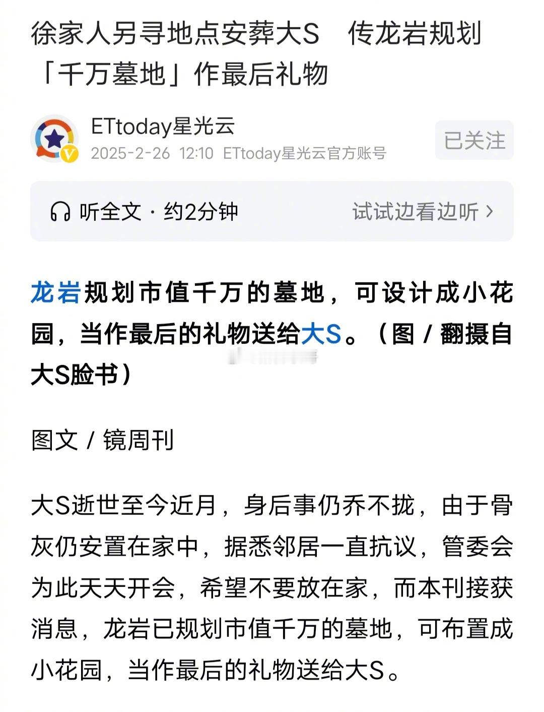 因为邻居反对小S把大S骨灰放在家里，后来S家说树葬，之后又说家人考虑给大S立雕像