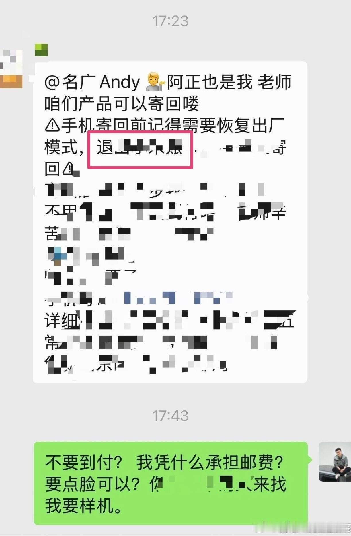 哪些手机品牌做的这么差，白嫖内容，寄回样机还要自付邮费？这么小家子气！ 