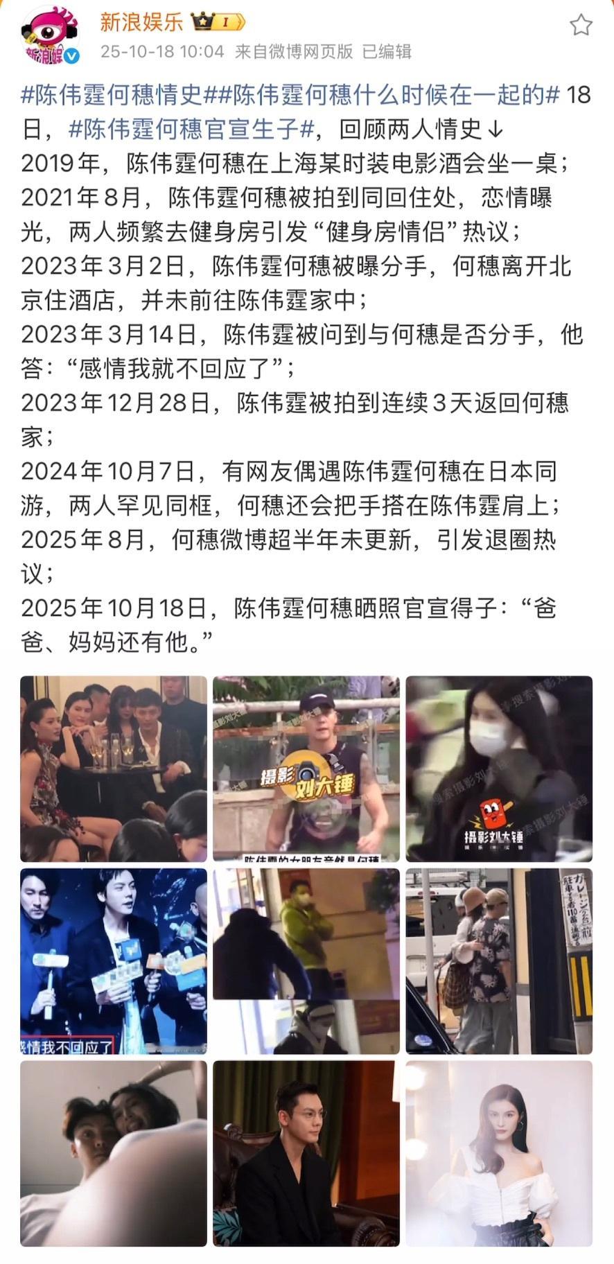 陈伟霆何穗情史原来他俩在一起6年了！可能早就结婚了！[哆啦A梦吃惊] ​​​