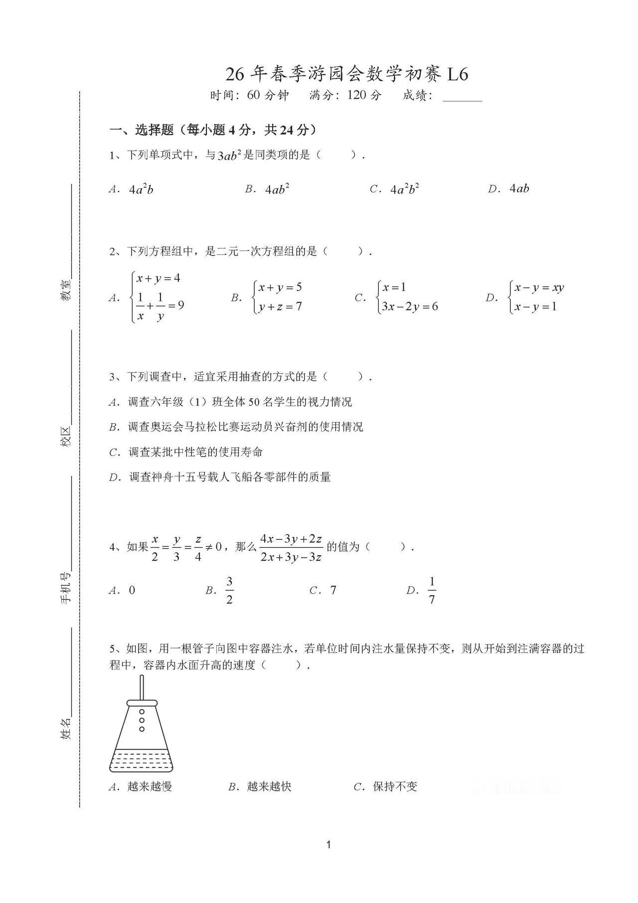 上海XZ游园会6年级数学试卷
26春游园会试卷及解析链接：
2025春游园会数学