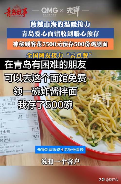 神秘人砸7500元存500碗面😱不留名就走，结局太好哭了！
新开的小面馆突然闯